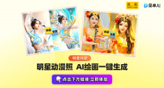 <b>不只能够一键生成创意美</b>